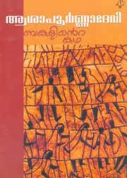 Bakulinte Katha