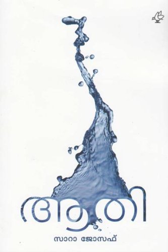 Aathi -Sara Joseph