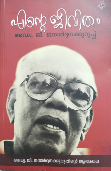 Ente Jeevitham