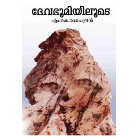 Devabhumiyilude