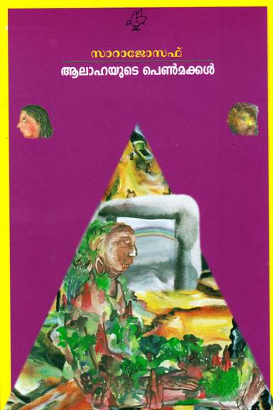 Alahayude Penmakkal