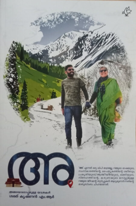 Aa Ammayodoppamulla Yathrakal-Current