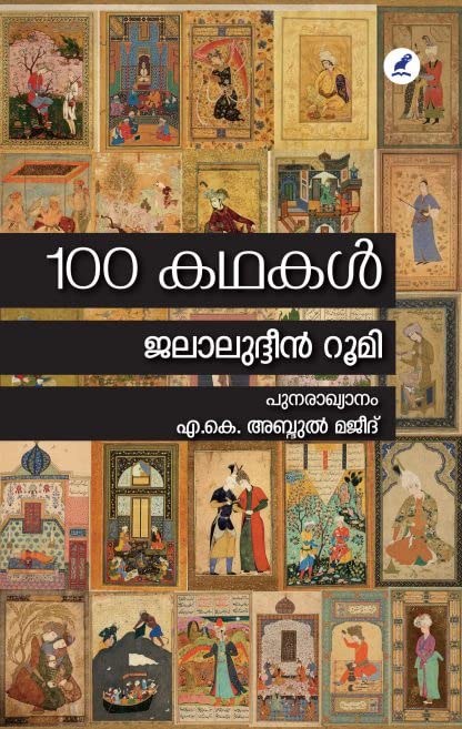 100 KADHAKAL