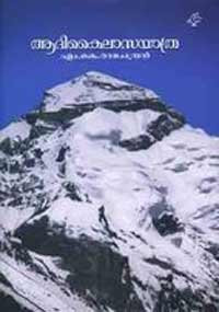 Aadi Kailasa Yathra
