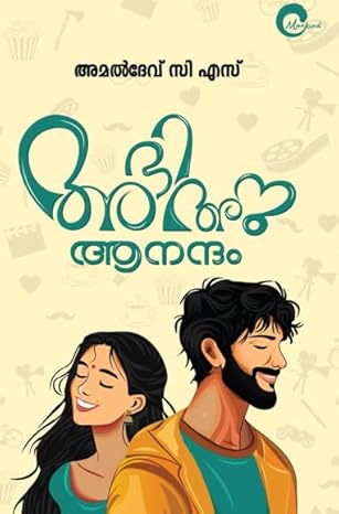 ABHI ANU AANADHAM