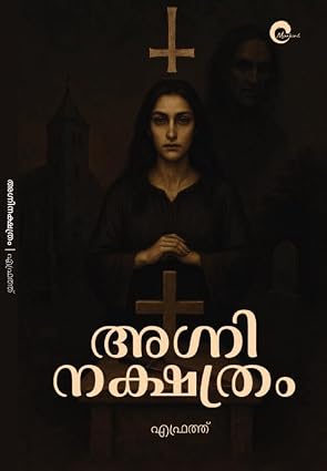 AGNINAKSHATHRAM