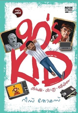 90's Kid