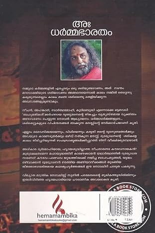 ADHARMMABHARATHAM - Image 2