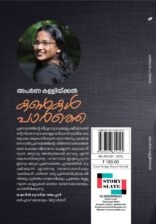 KANKAL PAARTHAI 💞 - Image 2