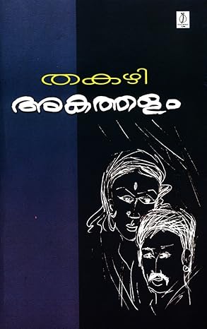 Akathalam