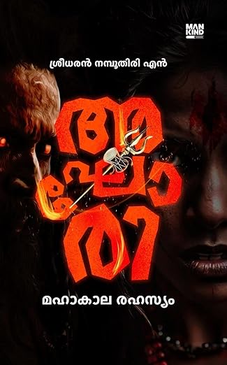aghori