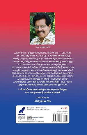 AJNATHANAAMA - Image 2