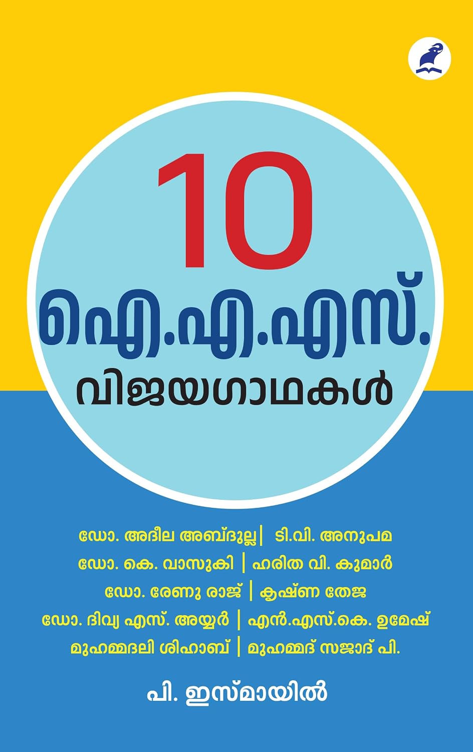 10 IAS VIJAYAKATHAKAL