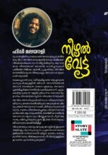 NIZHAL VETTA - Image 3