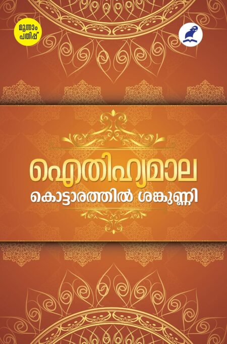 AITHIHYAMALA