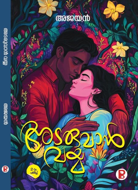 ADARUVAN VAYYA