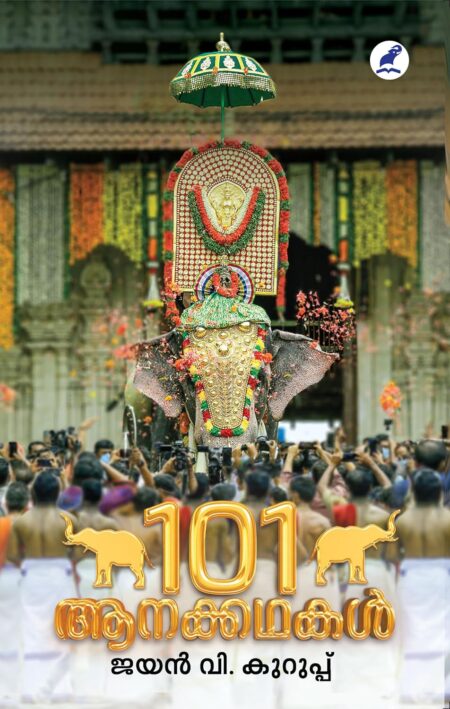101 AANA KATHAKAL