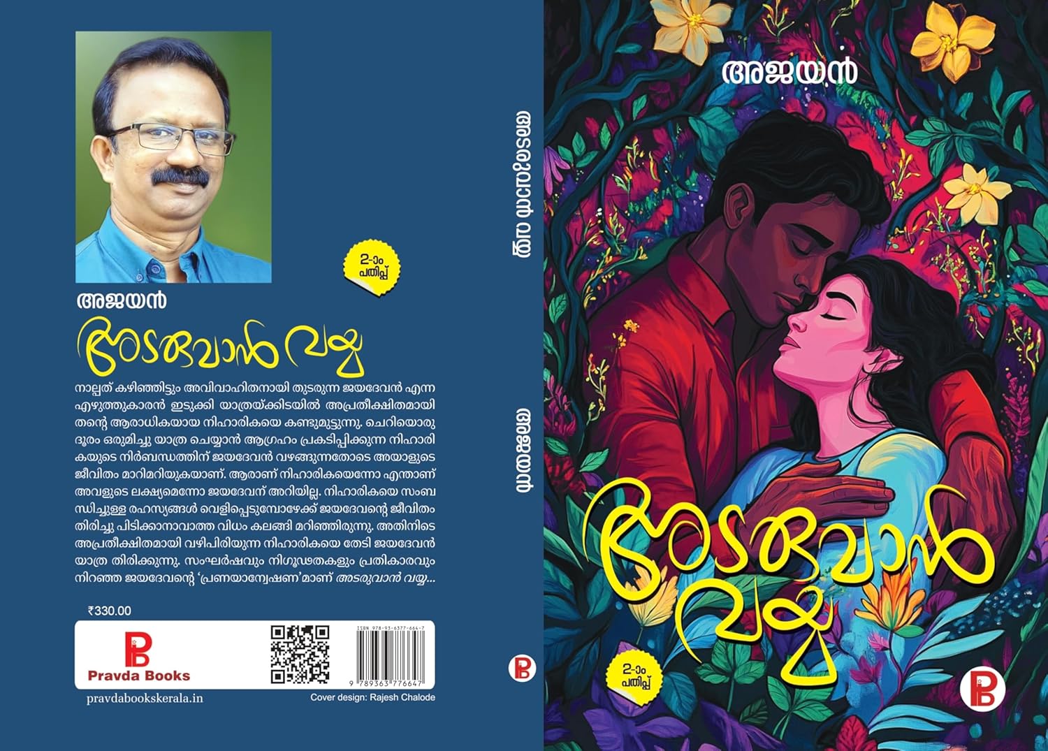 ADARUVAN VAYYA - Image 2