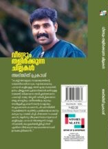 VEENDUM THALIRKKUNNA CHILLAKAL - Image 2
