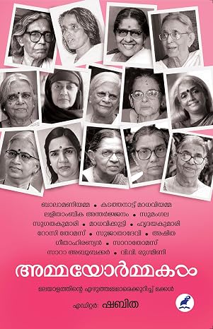 AMMA ORMAKAL