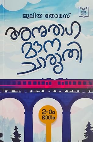 ANURAGA MAUNA CHARUTHI