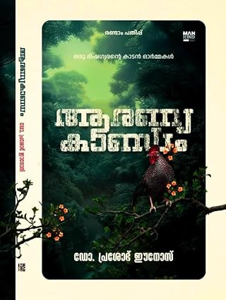 Aranyakandam