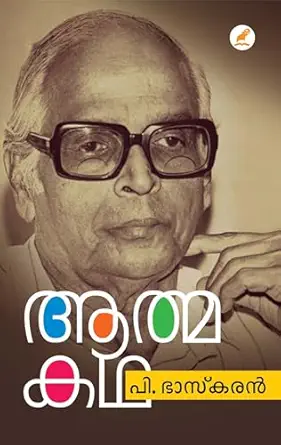 Athmakatha