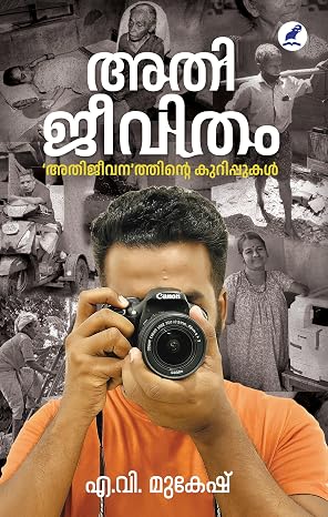 Athijeevitham: "Athijeevana'thinte Kurippukal"