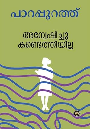 ANWESHICHU KANDETHIYILLA