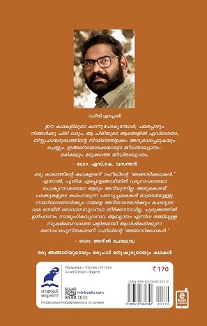 ANGADIKKATHAKAL - Image 2