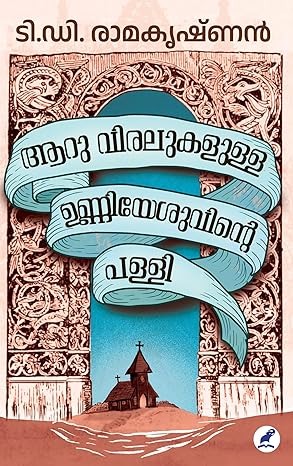 Aaru Viralukalulla Unniyesuvinte Palli