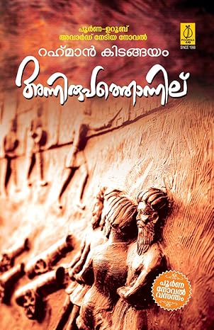 Annirupathonnilu