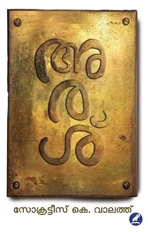 Arasu