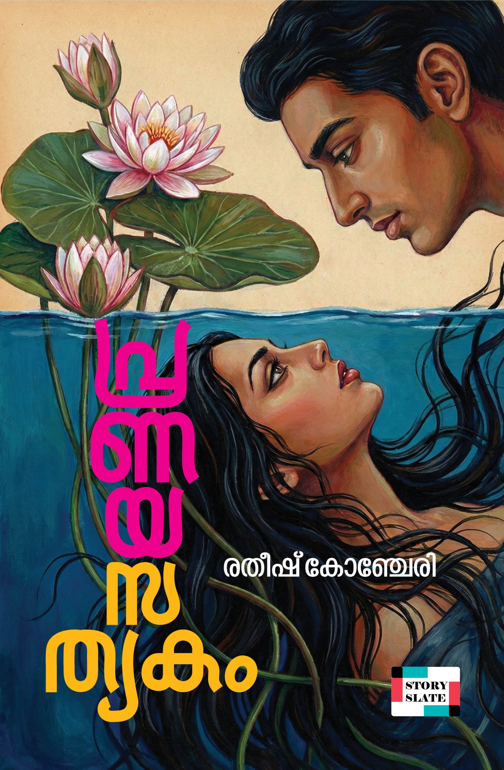 PRANAYA SATHYAKAM