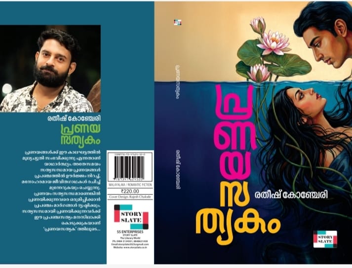 PRANAYA SATHYAKAM - Image 3