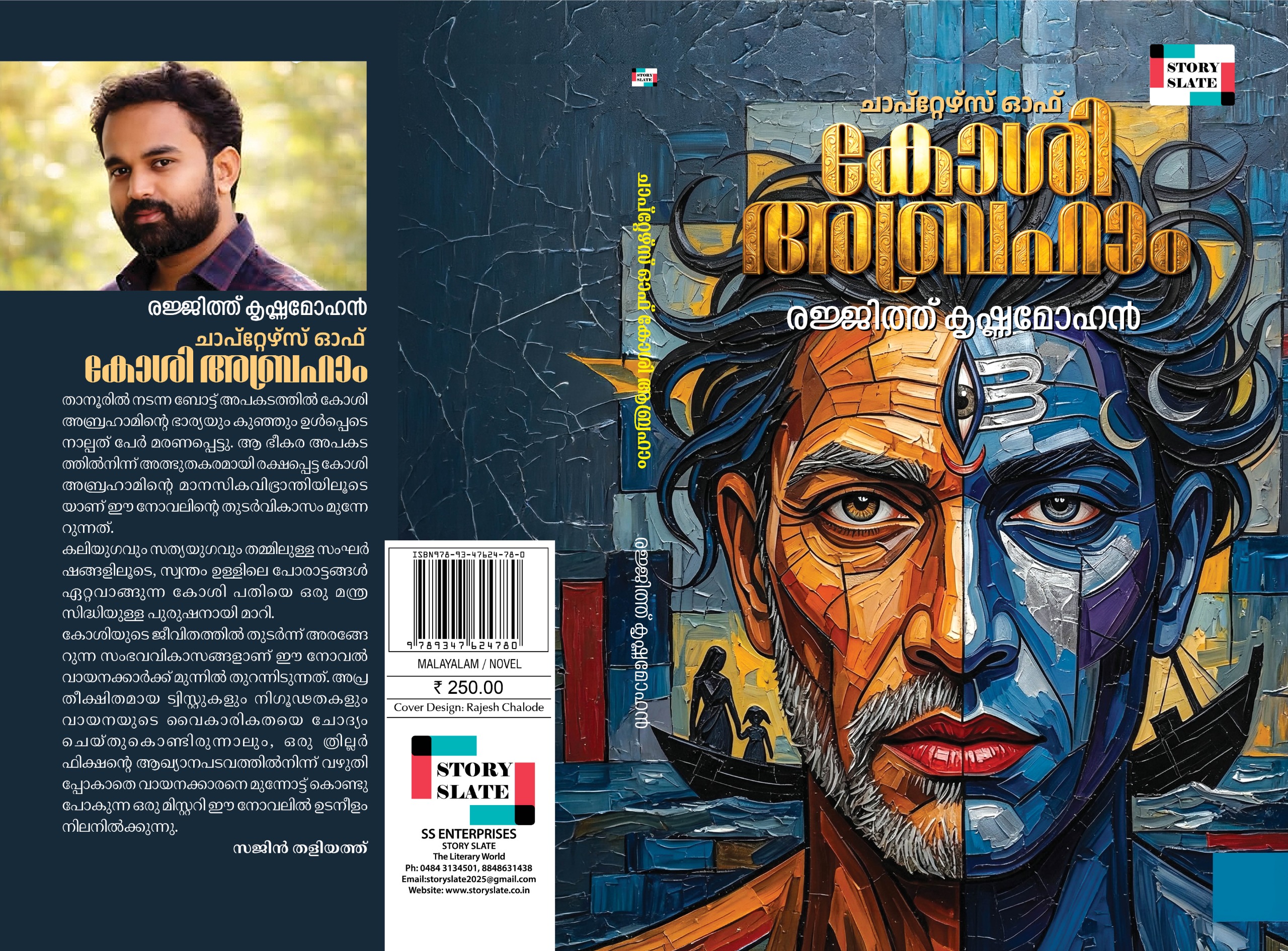 CHAPTERS OF KOSHI ABRAHAM - Image 3