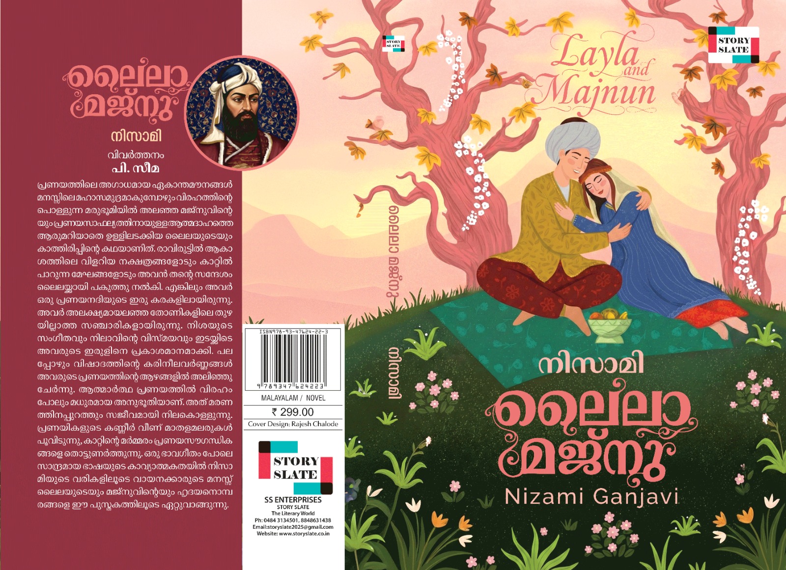 LAILA MAJNUN - Image 3