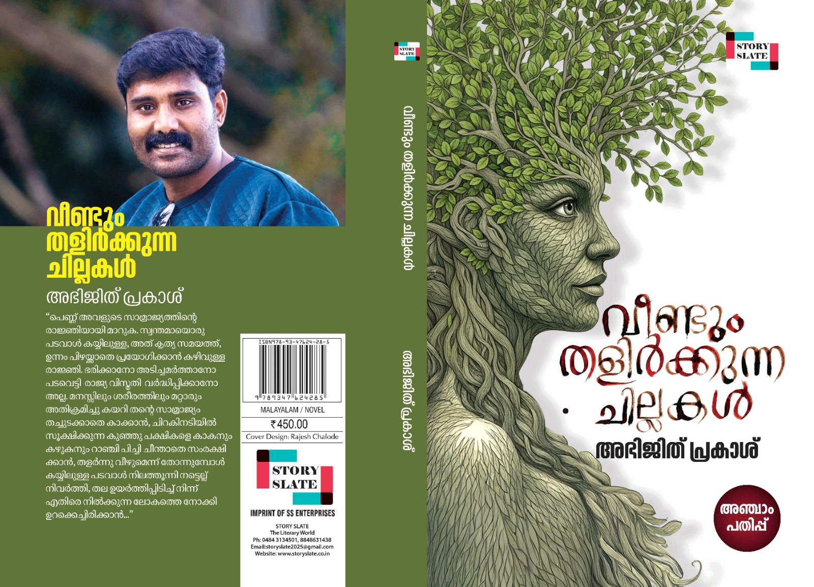 VEENDUM THALIRKKUNNA CHILLAKAL - Image 3