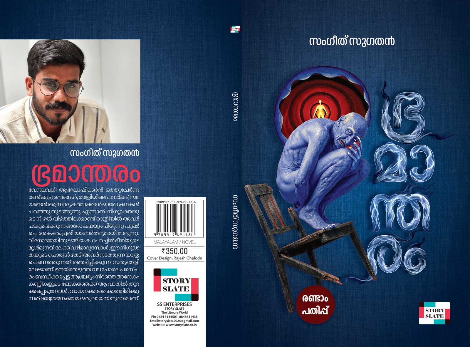 BRAMANDHARAM - Image 3