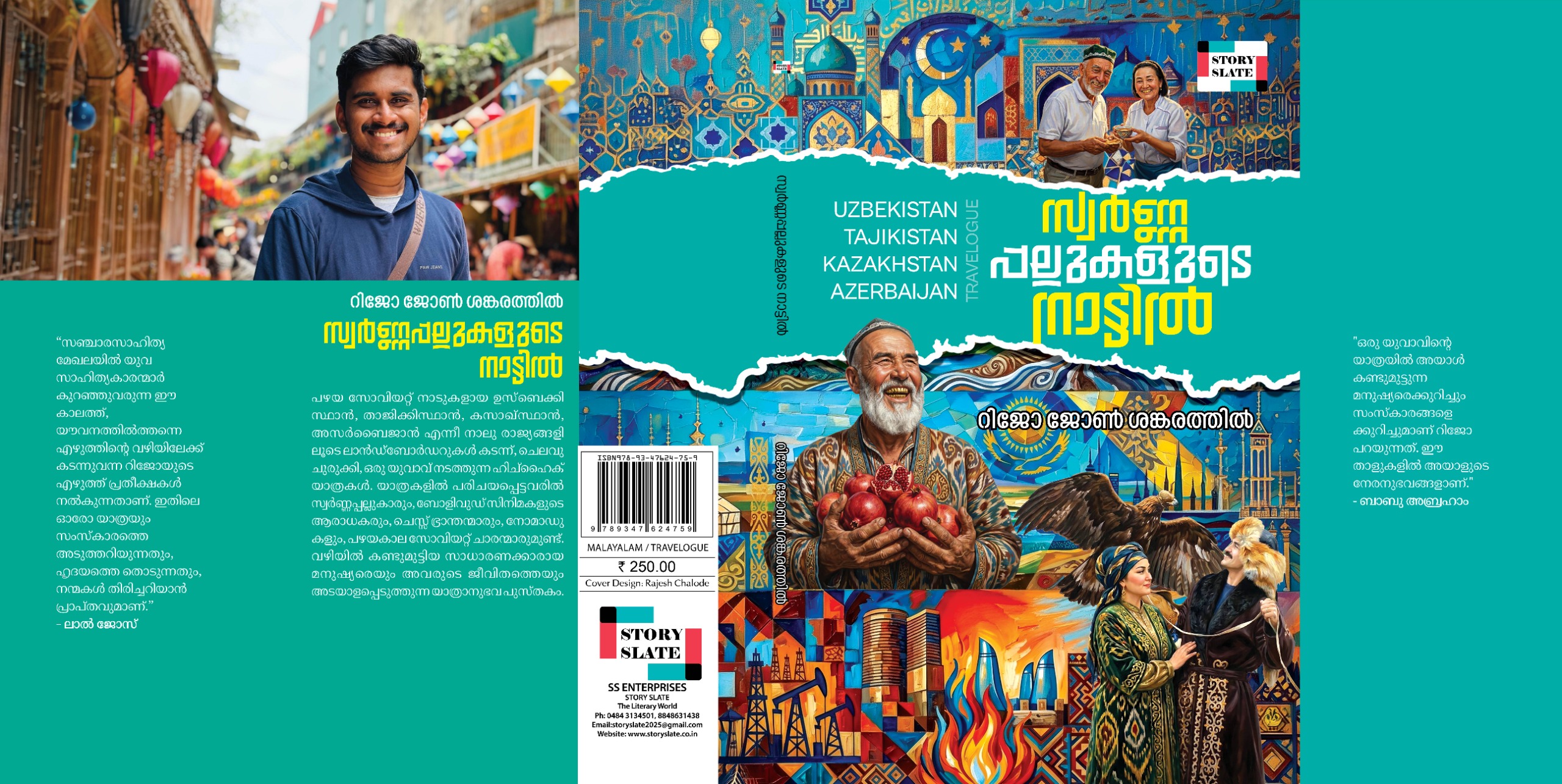 SWARNAPALLUKALUDE NAATIL - Image 2