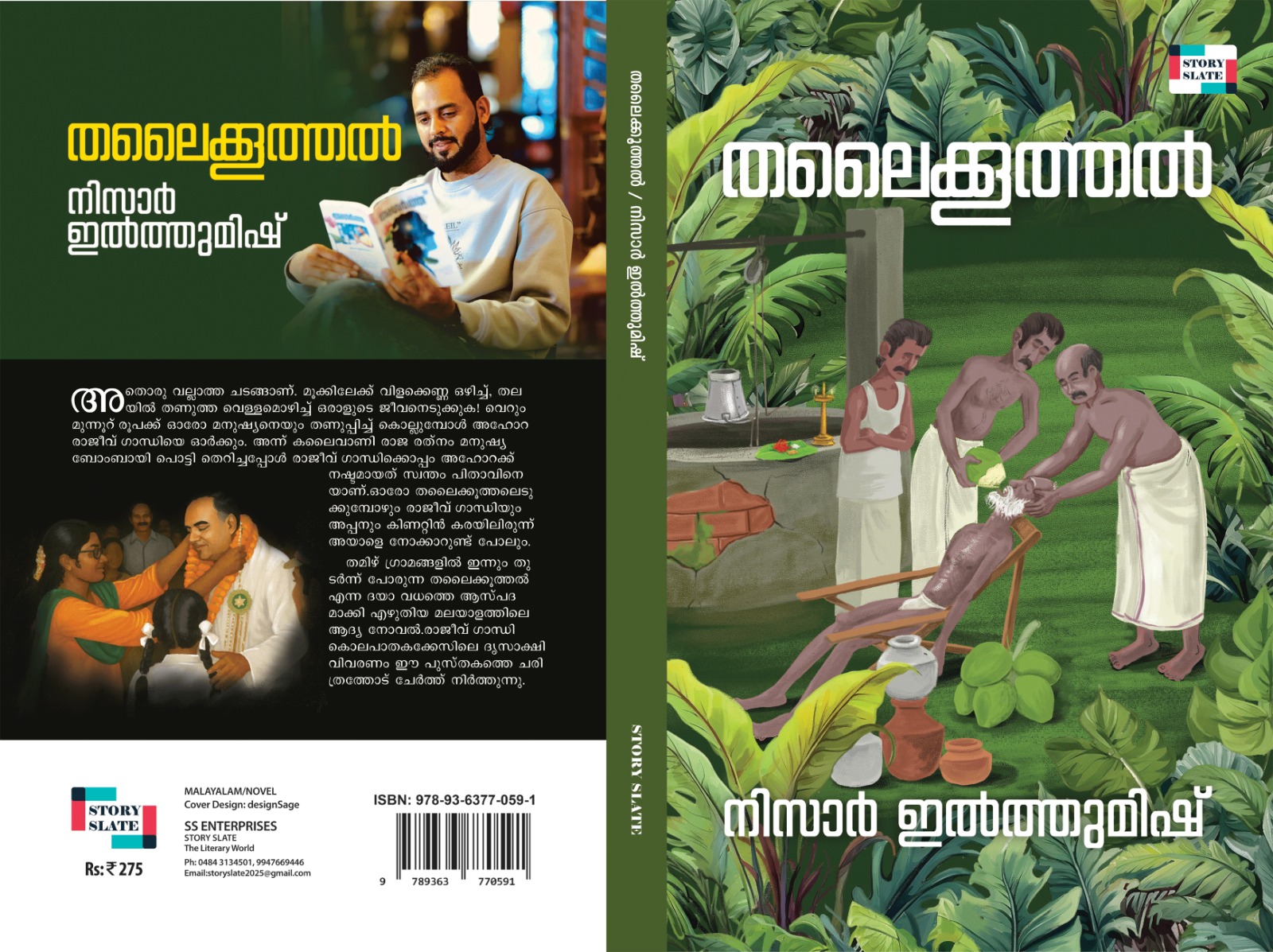 THALAIKOOTHAL - Image 3