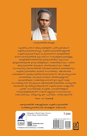 Aithihyamaalayil Illatha Aithihyakathakal - Image 2