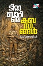 TITABARILE KABANDANGAL