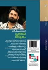 PRANAYA SATHYAKAM - Image 2