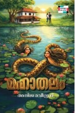 MAHATHALAM