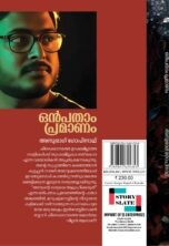 OMBATHAAM PRAMANAM - Image 2