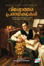 VISHWOTHARA PRANAYAKADHAKAL