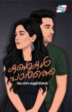 KANKAL PAARTHAI 💞
