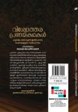 VISHWOTHARA PRANAYAKADHAKAL - Image 2