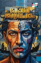 CHAPTERS OF KOSHI ABRAHAM